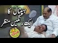 Hospital Ka Aik Aur Rangeen Manzar - Nasir Chinyoti & Agha Majid - Khabardar Aftab Iqbal