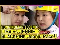 [RUNNINGMAN THE LEGEND] (part.1) BLACKPINK LISA vs JENNIE Jeonju Race!! (ENG SUB)