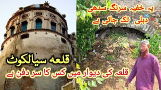 Qila Sialkot History Of Qila Sialkot Fort Of Sialkot Sialkot Castle Inside Stort Sialkot