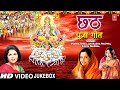 छठ पूजा के गीत Chhath Pooja Ke Geet I ANURADHA PAUDWAL I SHARDA SINHA, KAVITA PAUDWAL,HD Video Songs