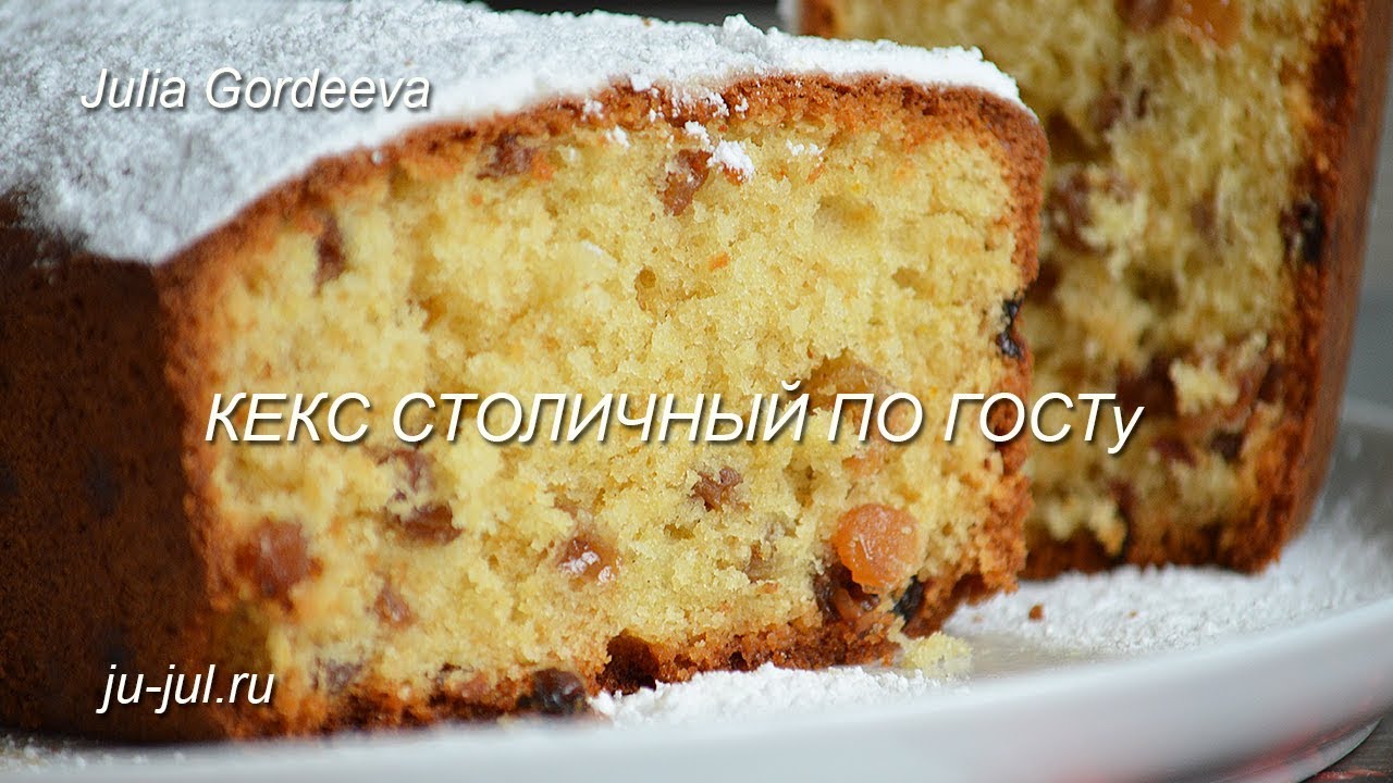 Кекс с изюмом рецепт по госту с пошагово Кекс с изюмом рецепт по госту с пошагово