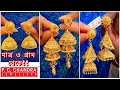 PC CHANDRA gold bridal jhumka earrings collection wth weight n price | light weight jhumko design