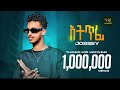 Jossey - Atetfi - ጆሲ - አትጥፊ - New Ethiopian Music 2023 (Official Video)