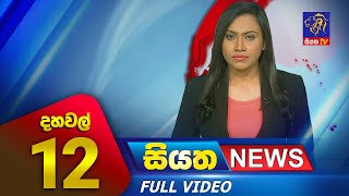 Live | Siyatha News | 12.00 PM | 21 - 10 - 2023