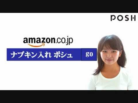 生理用ナプキン入れ 「あっとポッケ」 使い方の動画のサンプルサムネイル画像その1