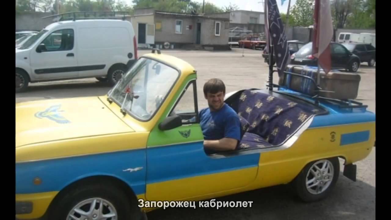 Запорожец кабриолет своими руками
