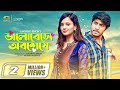 Eid Bangla Natok 2019 | Bhalobeshe Obosheshe | ভালোবেসে অবশেষে | ft Tawsif Mahbub , Sabila Nur Eid Bangla Natok 2019 | Bhalobeshe Obosheshe | ভালোবেসে অবশেষে | ft Tawsif Mahbub , Sabila Nur