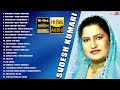 Sudesh Kumari Hits | Best of Sudesh Kumari | Sudesh Kumari songs | Sudesh Kumari New Songs |