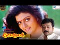 Gokulam - Tamil Full Movie | Jayaram, Bhanupriya, Arjun |Tamil Classic Movie | Super Good Films | HD