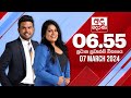 Derana News 6.55 PM 07-03-2024