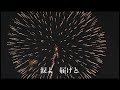 楽曲「Light Up Nippon〜空に花、大地に花〜（福原美穂＆JAY'ED demo ver.）