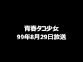 山咲トオル くまいもとこ 青春タコ少女 第93回