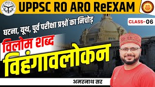 Uppsc Ro-Aro Hindi Pyqs Vilom Shabd वलम शबद वहगवलकन Series Amarnath Sir
