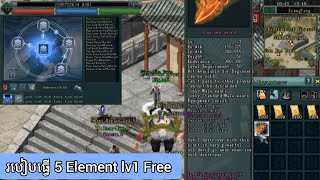 របធវ 5 Element Lv1 Free នកនង Jx2 Online