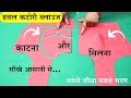 Double Katori Blouse Cutting And Stitching | Step By Step | in Hindi Double Katori Blouse Cutting And Stitching | Step By Step | in Hindi