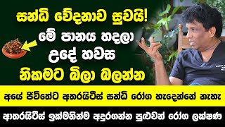 මනන ම පනය හදල උද හවස නකමට බල බලනන අය ජවතට අතරයටස සනධ රග නම හදනන නහ