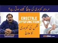 Erectile Dysfunction Kya Hota Hai - Mardana Kamzori Ka Test - Erectile Dysfunction Treatment In Urdu