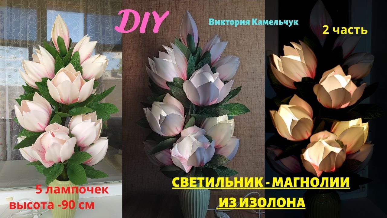 Магнолия Из Изолона