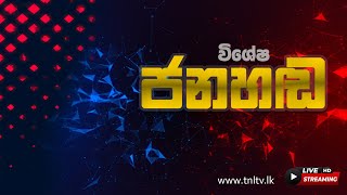 Janahanda | 17.10.2022@TNL TV - LIVE