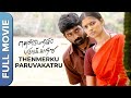 தென்மேற்கு பருவக்காற்று | Thenmerku Paruvakaatru | Vijay Sethupathi | Tamil Full  Movie