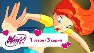 Клуб Винкс - Сезон 1 Серия 03 - Алфея - школа для фей
