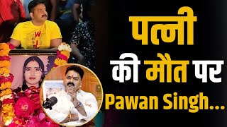 पतन क मत पर पहल बर बल Pawan Singh Shubhankar Mishra Neelam Singh Akshara Singh