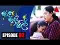 Sanda Tharu Mal Episode 82