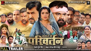 समज म परवरतन - Official Trailer - Samar Singh , Amrapali Dubey , Sanjay Pandey - Bhojpuri Movie