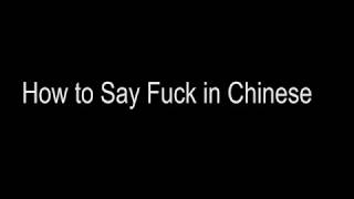 How to Say Fuck in Chinese