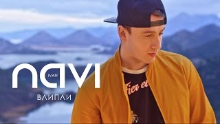 Ivan Navi - Влипли