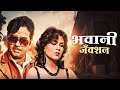 Iconic Movie Of Zeenat Aman: Bhavani Junction (1985) | Shashi Kapoor & Shatrughan Sinha | Full Movie