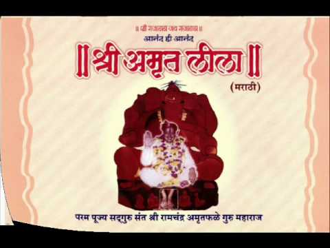 Amrut Leela Shri Sadguru Amrutphale Maharaj ki Jay. Shri Gajanan...
