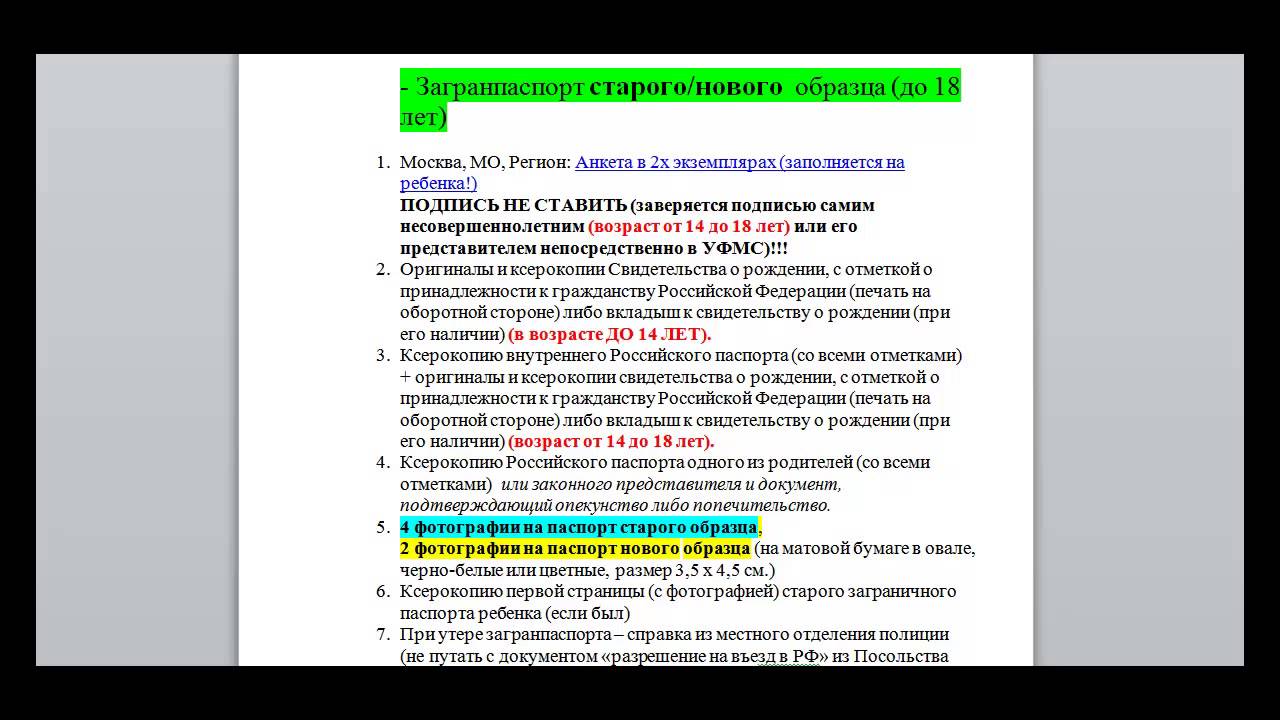 Перечень документов для загранпаспорта нового образца в 2018 году Перечень документов для загранпаспорта нового образца в 2018 году