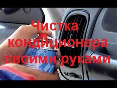 Чистим кондиционер своими руками Чистим кондиционер своими руками