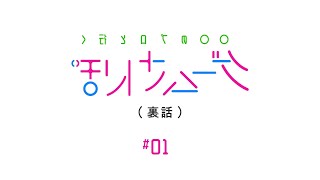 【ゲームさんぽ企画会ぎ #01】編集部×本家が明かす、企画のコツと苦労/夢は「文科省推薦YouTube番組」