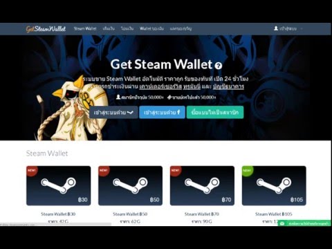 สอนเติมเงิน Steam Wallet ด้วย truemoney ง่ายๆ