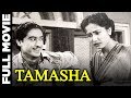Tamasha (1952) Full Movie | तमाशा | Dev Anand, Meena Kumari