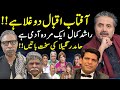 Aftab Iqbal & Hamid rangila || Babu Rana Brother Left Aftab Iqbal || Babu Rana || ARS Pakistan
