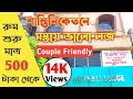 Chitrali Lodge Santiniketan | Santiniketan Hotel Low Price | Couple Friendly Hotels In Shantiniketan