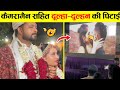 🤣बारात सही सलामत घर तो पहुंच गई ना...?🤭😜 Indian Wedding Funniest Moments Part-23