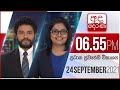 Derana News 6.55 PM 24-09-2021