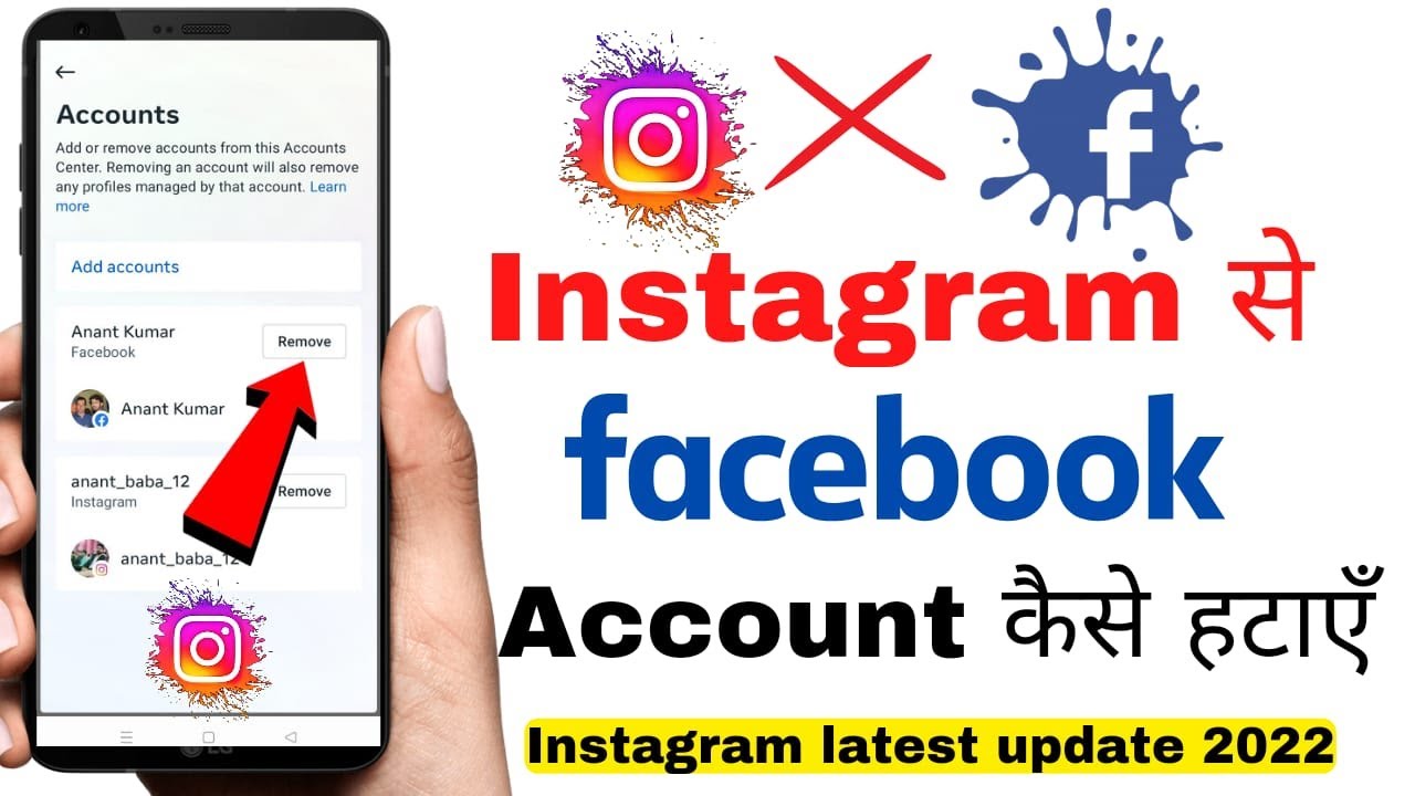 Instagram se facebook id kaise hataye | How to remove Instagram se facebook id kaise hataye | How to remove