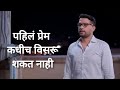 Pahile Prem whatsapp status | Ti Saddhya Kay Karte status | ft.AnkushChaudhari,TejashreePradhan