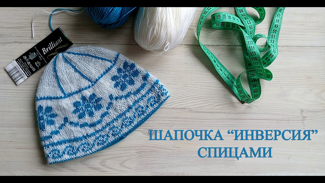Вязание спицами инверсия Вязание спицами инверсия