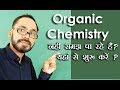 Start Organic Chemistry Basic to advance for all students Start Organic Chemistry Basic to advance for all students