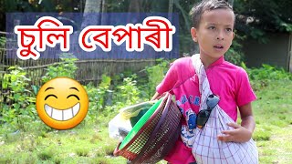 Telsura comedy video, assamese funny video,voice assam,suli bepari