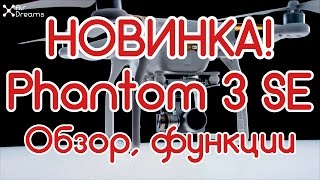 DJI Phantom 3 se מחיר