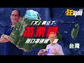 【0315】卡提諾狂新聞 #210