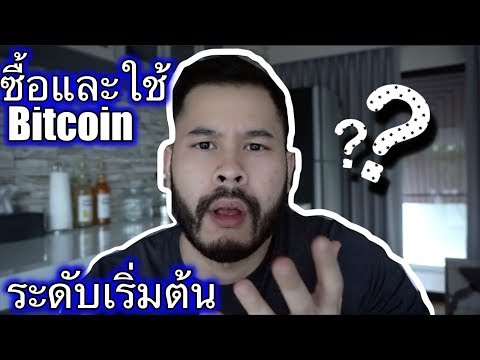 Coins.co.th - สอนสมัครยืนยันและสอนใช้กระเป๋า wallet bitcoin