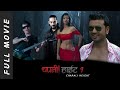 Chapali Height - 1' "चपली हाइट - १  " | Nepali Movie 2023  | Ft. Binita Baral , Amir Gautam & Raj G.